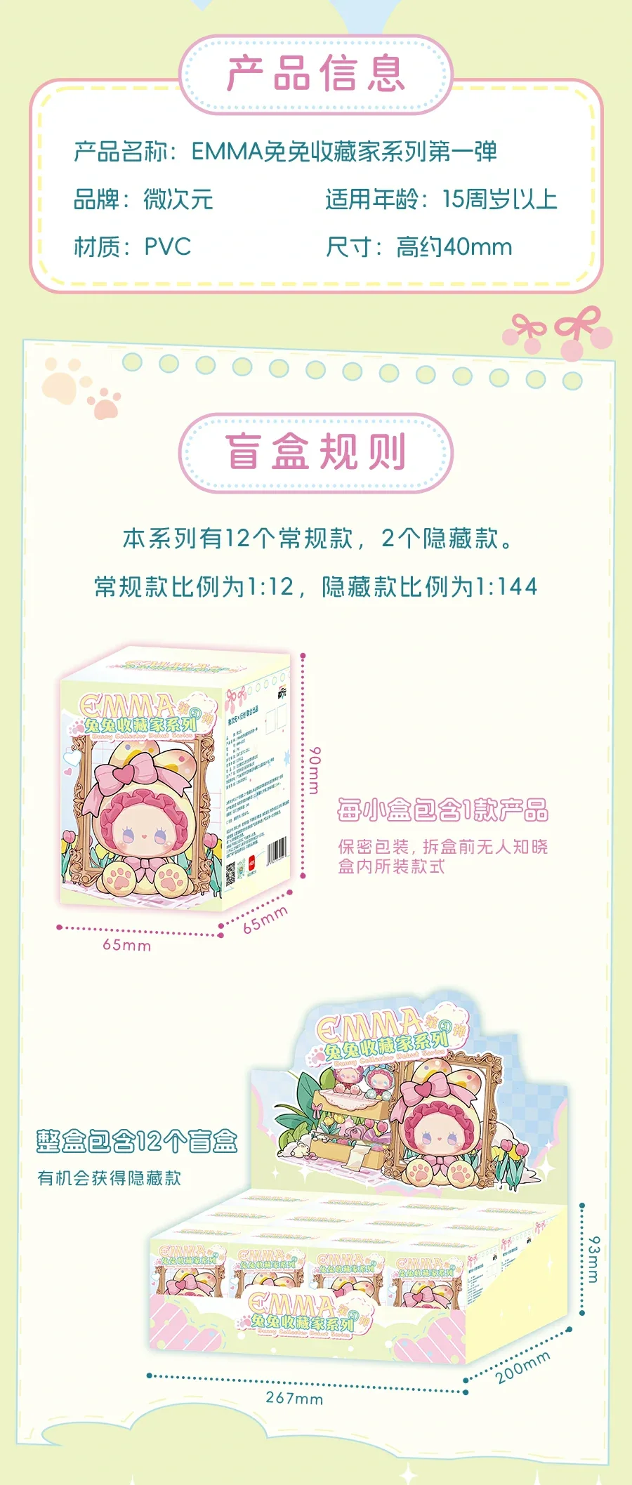 EMMA Bunny Collector Series Surprise Box Vol. 1 | LUCKY EMMA STUDIO