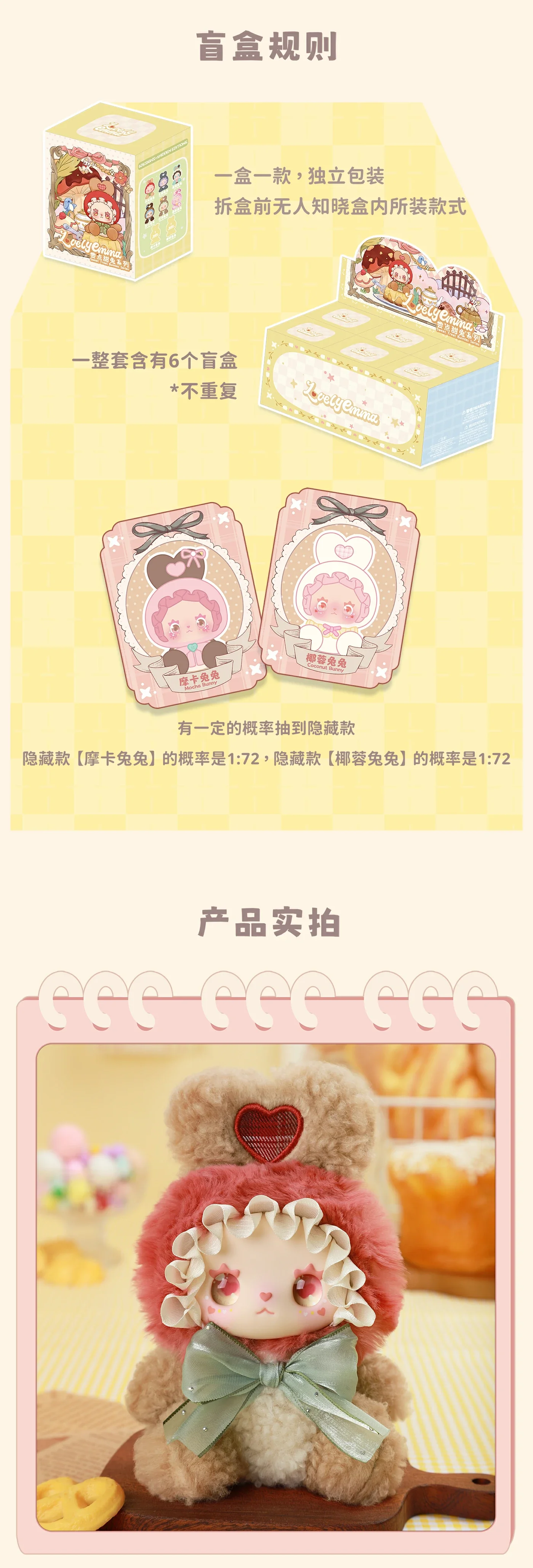 LOVELY EMMA Sweet Treat Bunnies Series Blind Box 58 format,webp