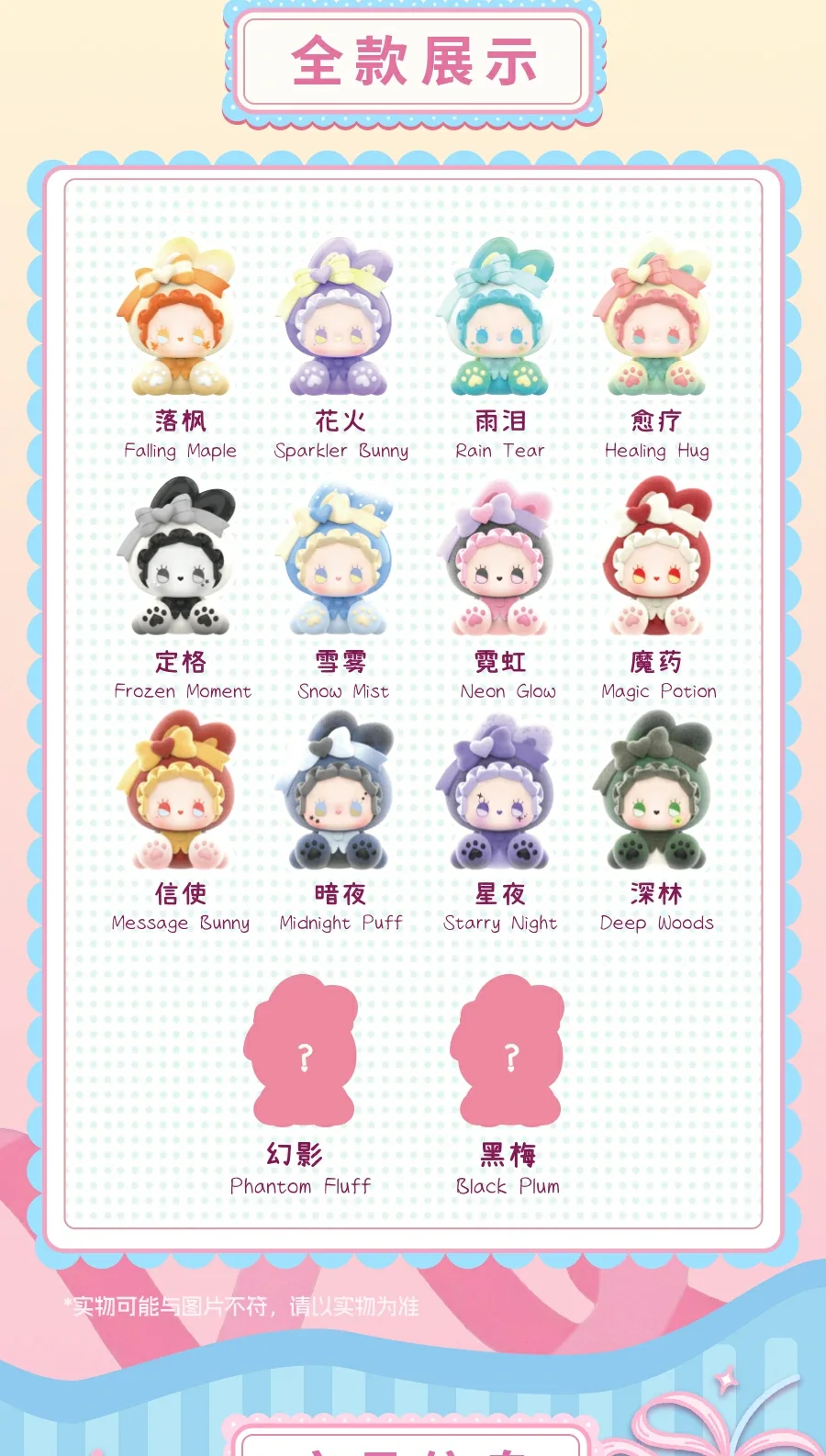 Emma Bunny Collector Debut Series Vol.2 Blind Box | LUCKY EMMA STUDIO