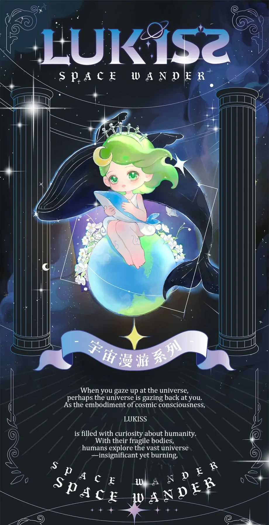 LUKISS Space Wander Series Blind Box 59 format,webp