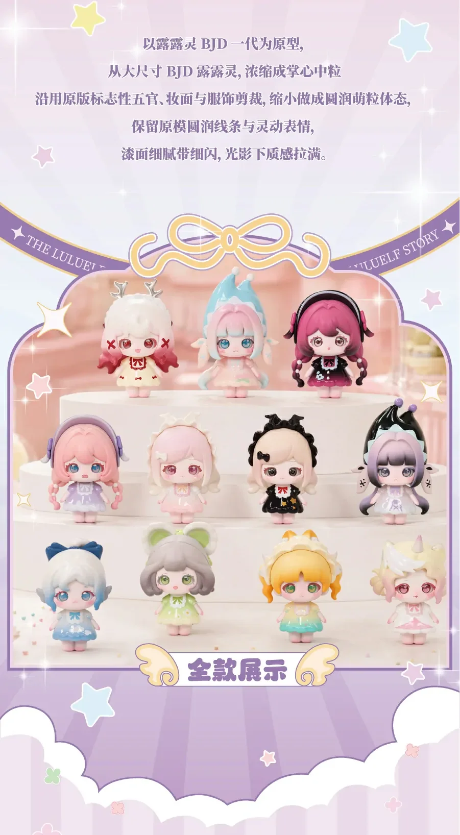 The Lulu Elf Story Series Mini Blind Box 47 format,webp